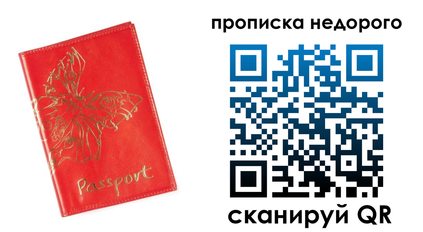 прописка для кредита в Баймаке