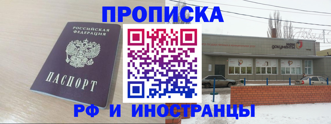 временная регистрация купить в Баймаке