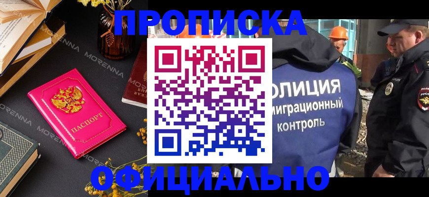 временная регистрация недорого в Баймаке